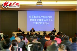 莒县召开食品生产企业迎接省食品安全县中期评估工作培训会