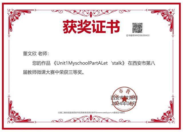 浐灞十八小再创佳绩 58人次在西安市第八届微课大赛中荣获嘉奖